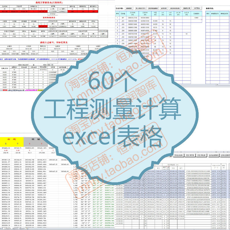 工程测量自动计算excel表格坐标道路中桩边桩系统桩基曲线水准