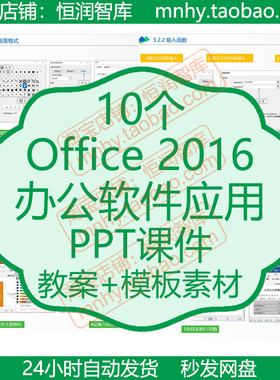Office 2016办公软件PPT课件教案word制作Excel表格PPT入门编辑
