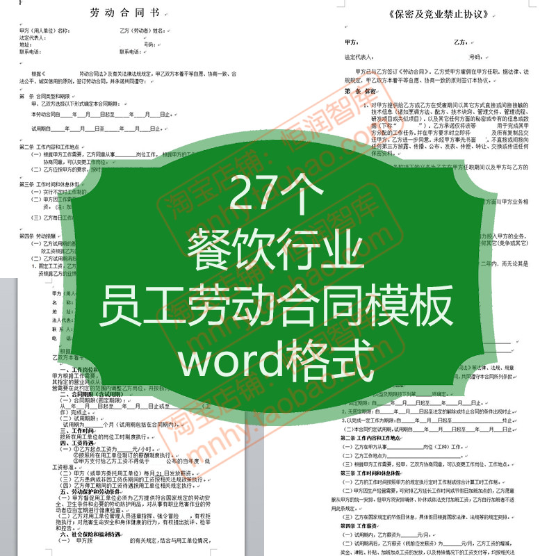 餐饮行业员工劳动合同书模板范本餐厅保密协议服务员聘用厨师食堂