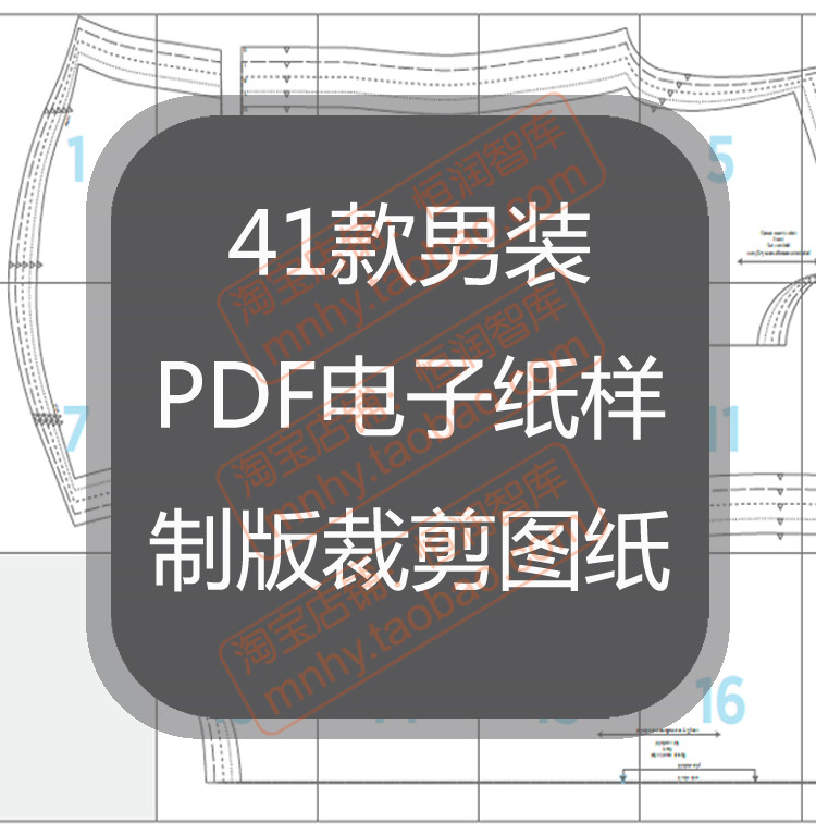 男装电子纸样图纸样板T恤衬衫外套长袖短袖卫衣夹克沙滩裤裁剪图 商务/设计服务 服饰设计 原图主图