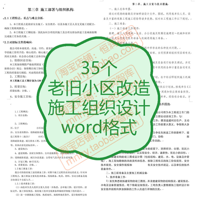 老旧小区改造施工组织设计方案旧城旧楼技术措施维修管网投标整治