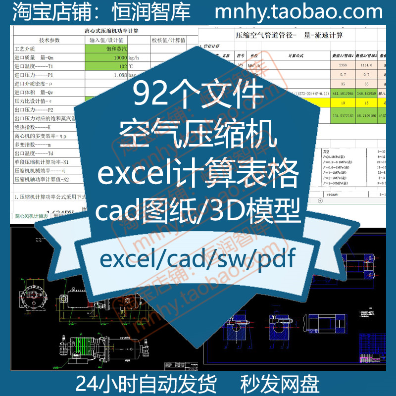 空气压缩机excel计算表格cad图纸螺杆曲轴加工管径压损流速热力