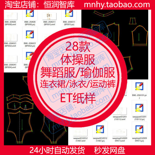 体操服舞蹈服瑜伽服女ET纸样prj源文件运动裤连衣裙制版打版图纸