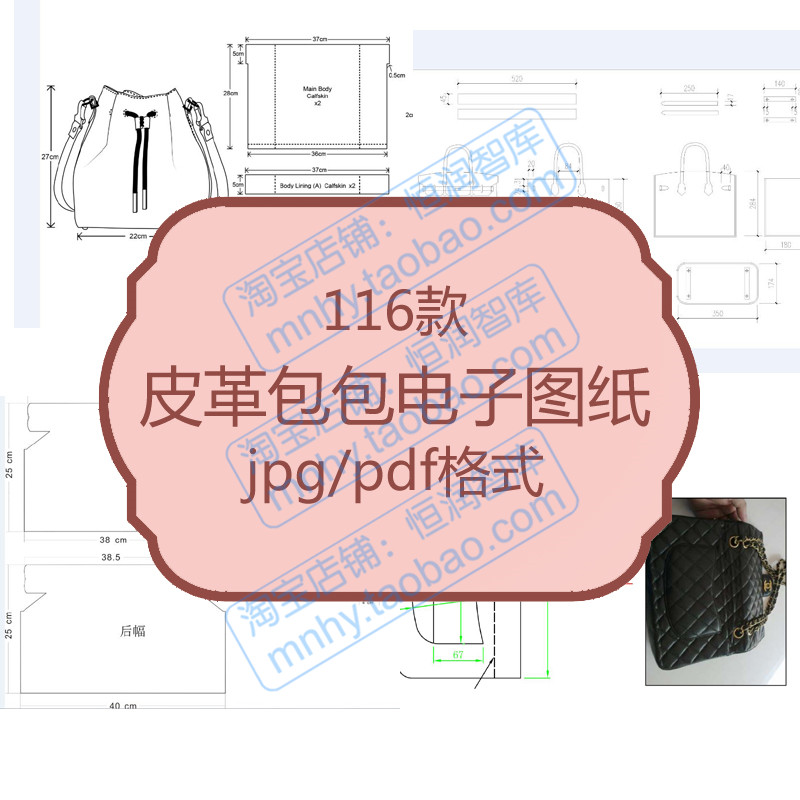 皮革包包电子图纸马鞍包纸样贝壳包短夹平板包手拿包手挎包水桶包