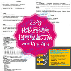 化妆品微商招商经营方案政策招代理文案护肤品机制设置会员制度