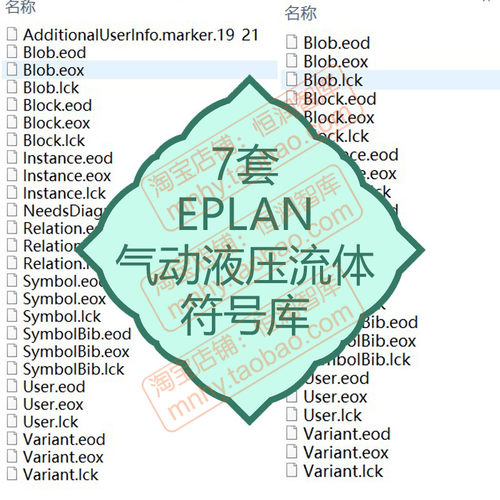 EPLAN气动液压流体符号库eod源文件eox导入lck电气工艺工程原理图