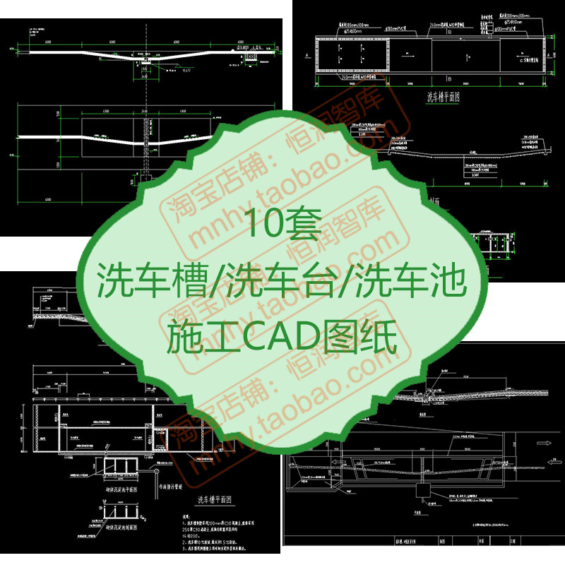 洗车槽冲洗区CAD施工图纸洗车池详图自动洗车台建筑工地大样图