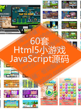 Html5小游戏JavaScript源码H5网页版源代码坦克大战弹力球程序