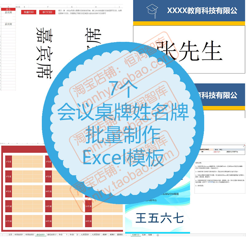 会议桌牌批量制作excel模板姓名牌席卡座位牌快速打印桌签牌表格