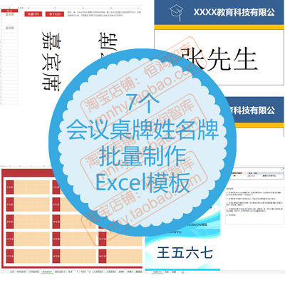 会议桌牌批量制作Excel模板姓名牌席卡座位牌快速打印桌签牌表格