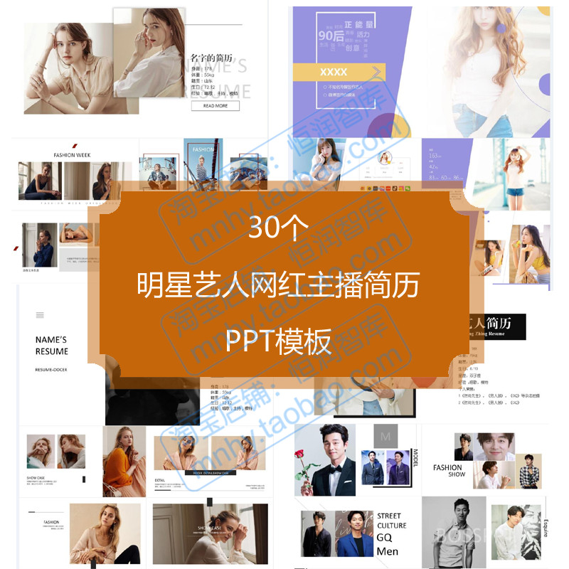 明星艺人网红主播简历ppt模板演员艺校应届生简介节目