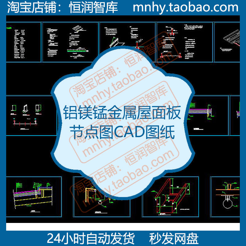 铝镁锰金属屋面板节点图cad图纸工程施工图示意图详图构造水槽