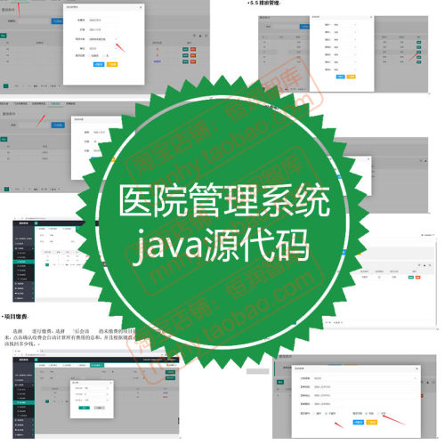 医院管理系统java源码源代码idea数据库mysql程序项目开发设计