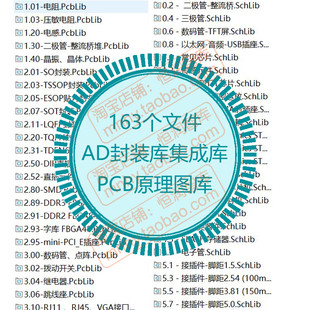 AD封装库PCB原理图库集成库库文件元件库封装连接器插座插件芯片