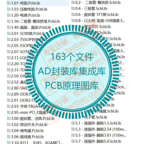 AD封装库PCB原理图库集成库库文件元件库封装连接器插座插件芯片