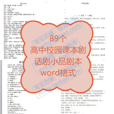 高中生校园课本剧话剧小品剧本改写励志搞笑课文改编情景剧心理剧