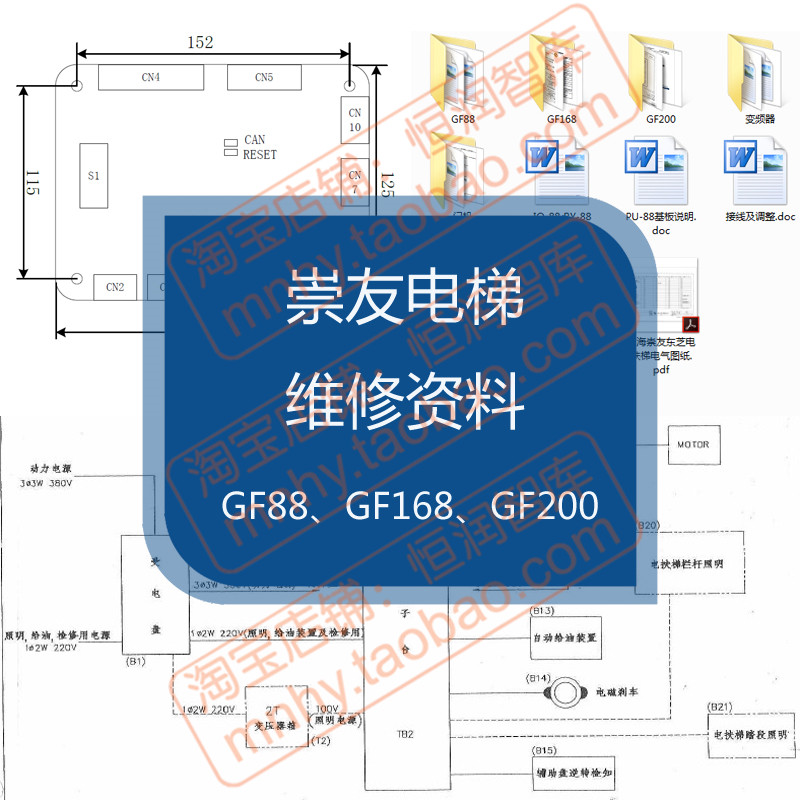 崇友电梯维修资料GF168文件GF88变频器GF200门机电气原理图图纸