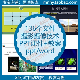摄影摄像技术PPT课件教案基础商品拍摄商业构图产品技巧反光体