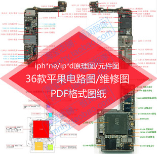 平果手机主板图纸维修图原理图PCB电路图平板电脑阻值图元件图