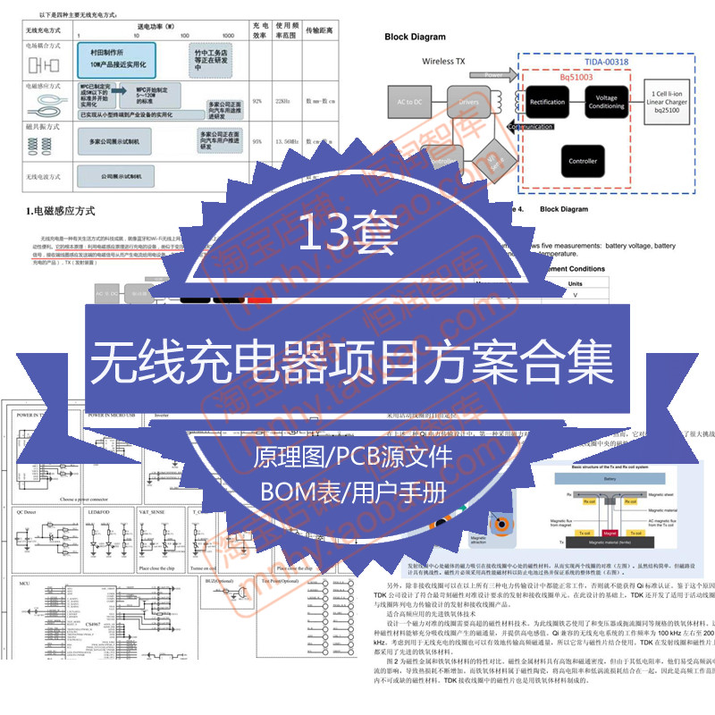 无线充电器项目方案合集PCB电磁兼容设计热管理电源测试变压器 商务/设计服务 数码/电脑产品设计 原图主图