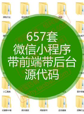 微信小程序带前端带后台后端源码商城分销thinkphp源代码php java