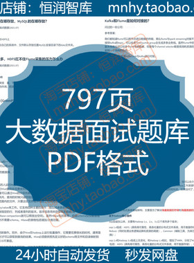 大数据面试题库hadoop笔试题HDFS应聘mapreduce知识点架构hive