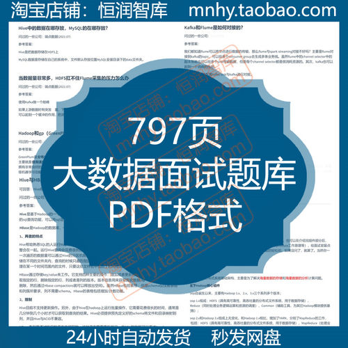 大数据面试题库hadoop笔试题HDFS应聘mapreduce知识点架构hive