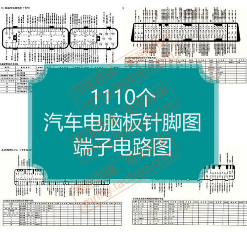 汽车电脑板针脚图端子电路图大众奥迪现代通用日产丰田本田宝马