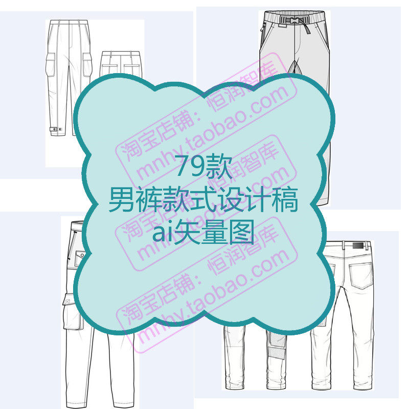 男裤款式图ai格式矢量图裤子长裤线描男式牛仔裤工装裤西裤卫裤