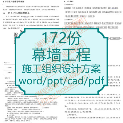 幕墙工程施工组织设计方案工程工法技术玻璃外墙安装技术交底石材