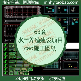 水产养殖cad图纸渔业淡水鱼建设项目海洋鱼种基地渔场生态设计