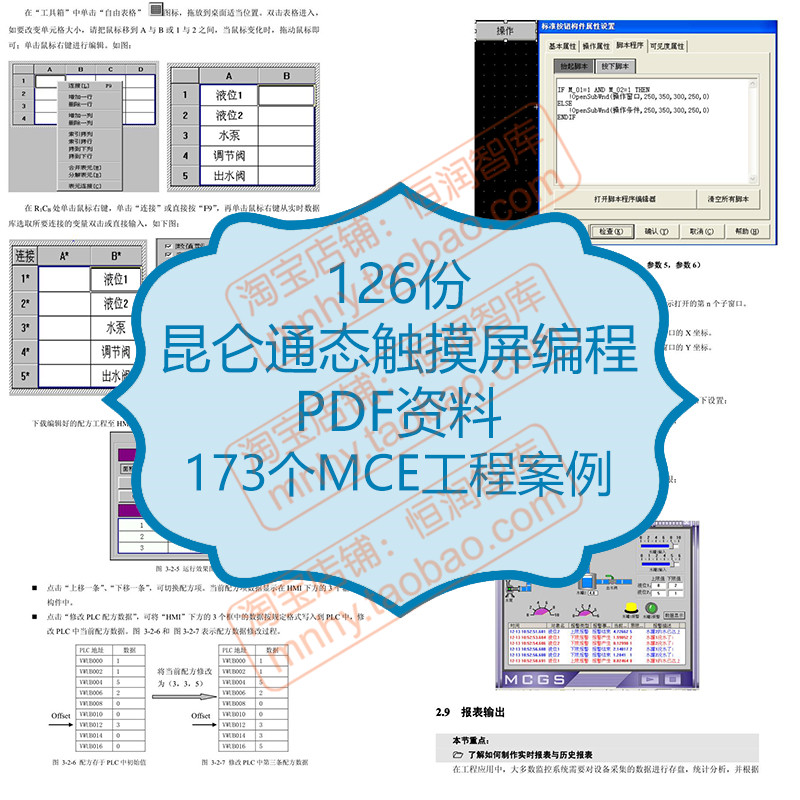 昆仑通态触摸屏案例编程资料案例位图工程样例资料MCGS组态选型