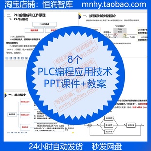 PLC编程应用技术PPT课件教案西门子S7-1200控制PID指令运动系统