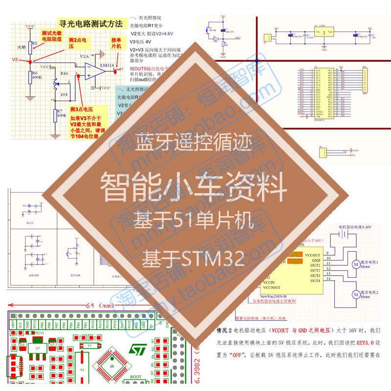 蓝牙智能小车设计程序源码51单片机蓝牙遥控循迹资料基于程序电路
