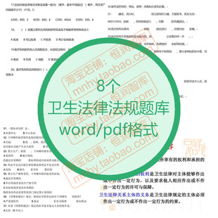 衛生法律法規題庫復習治理問題知識點競賽總結醫院考核文檔資料