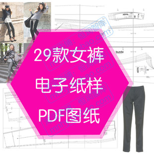 女裤电子纸样哈伦裤图纸小脚裤打底裤瑜伽裤背带裤短裤铅笔裤直筒
