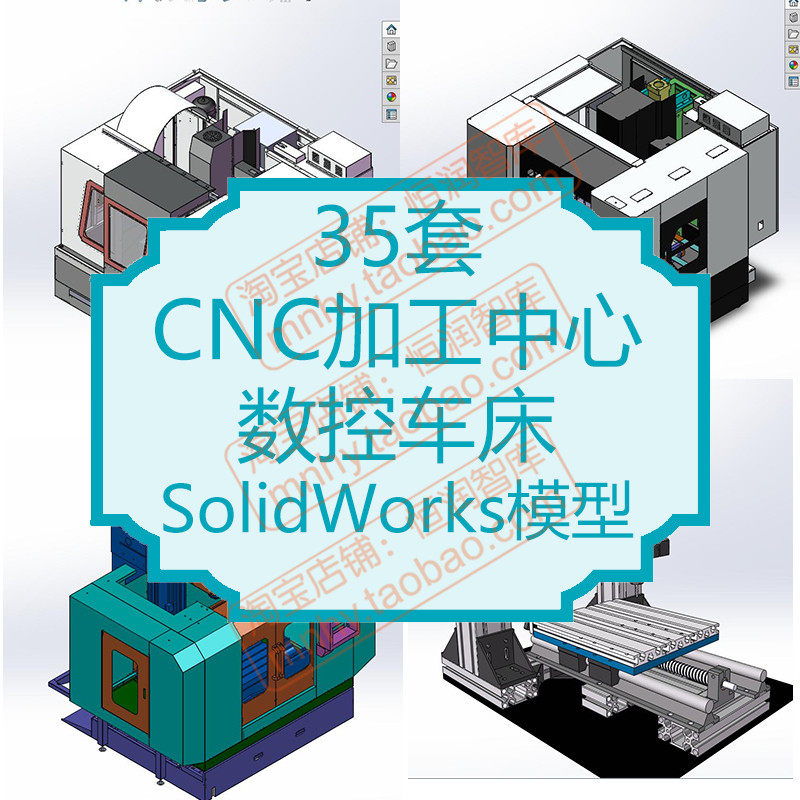 cnc加工中心数控车床三维3d模型sw带参数solidworks钣金外壳立式