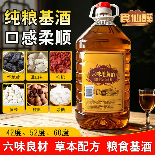 六味地黄酒5L纯粮大桶装
