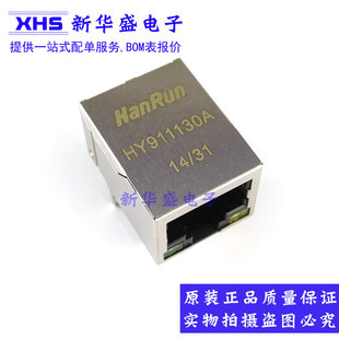 HY911130A 全新原装 汉仁HanRun 千兆 RJ45网络座带变压器 带灯