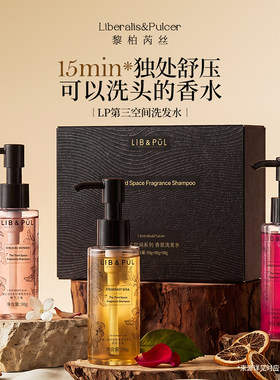 LP香氛洗发露头发香水3瓶