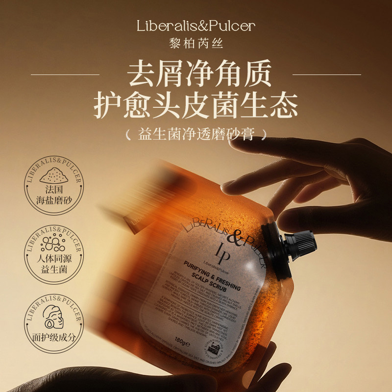 澳大利亚LP头皮磨砂膏益生菌净透去屑净角质止油痒护育健康180g,美发护发/假发,头皮磨砂膏,淘宝优惠券,粉丝福利购,淘宝优惠卷