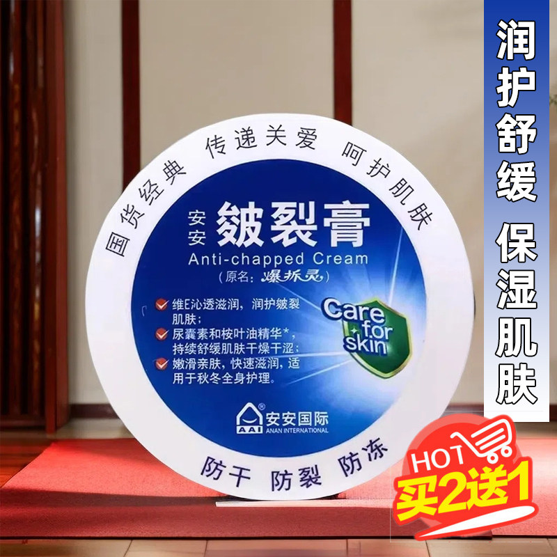 安安皴裂膏保湿舒缓肌肤