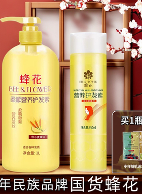 老国货蜂花护发素蚕丝蛋白营养蓝瓶柔顺保湿柔顺滋润改善毛躁正品