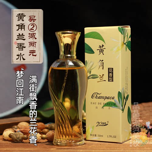 白玉兰黄角兰经典国货男女士淡香玫瑰桂花薰衣草栀子花香水儿时