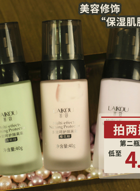 莱蔻效呵护隔离霜妆前乳彩妆紫色素颜打底平价学生