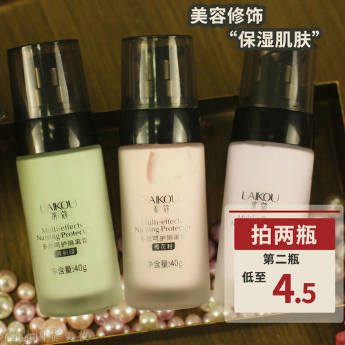 莱蔻效呵护隔离霜妆前乳彩妆紫色素颜打底平价学生 - 封面