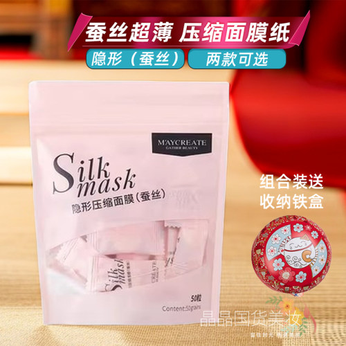 健美创研压缩面膜纸无纺布蚕丝