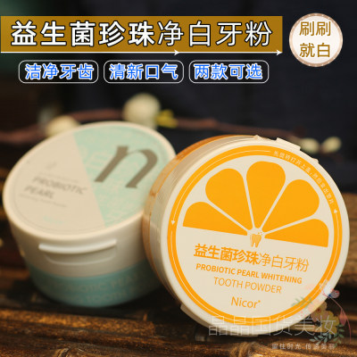 Nicor酵素珍珠净白牙粉