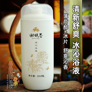 国货谢馥春冰沁浴液沐浴露200ml清洁去垢清爽保湿 男女官方正品