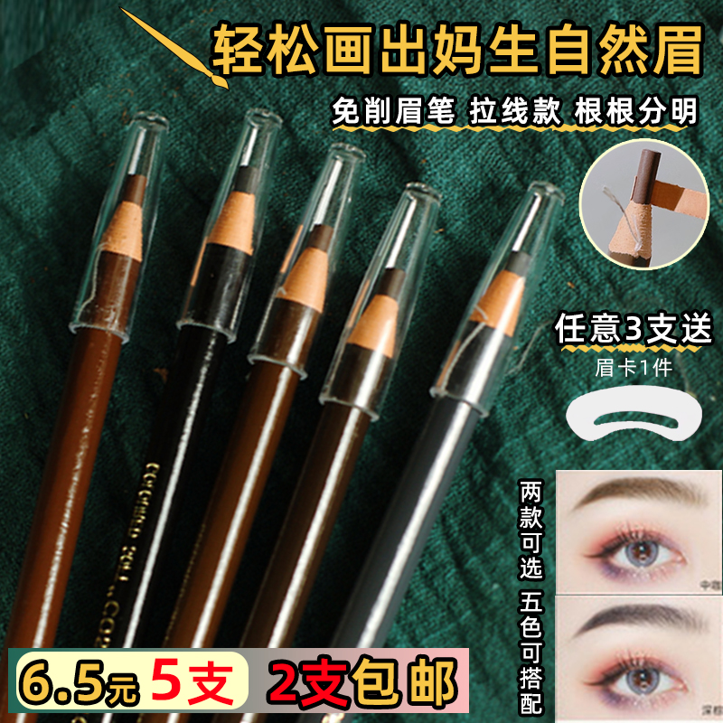 亨丝1818拉线眉笔女初学可剥初学者撕拉刀削式老牌经典国货男女士,彩妆/香水/美妆工具,眉笔/眉粉/眉膏,淘宝优惠券,粉丝福利购,淘宝优惠卷